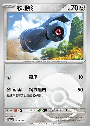 Beldum Blade Awakening P374