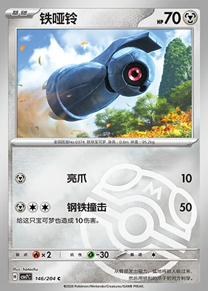 Beldum Blade Awakening P374