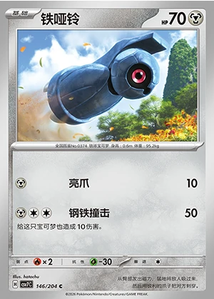 Beldum Blade Awakening Pokémon TCG P374