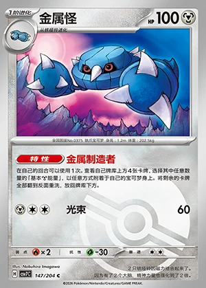 Metang Blade Awakening P375