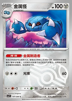 Metang Blade Awakening P375
