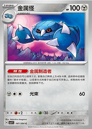 Metang Blade Awakening Pokémon TCG P375