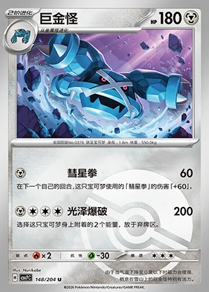 Metagross Blade Awakening P376