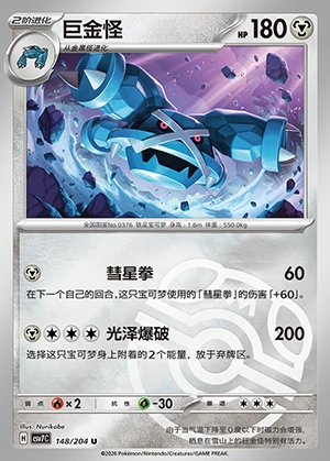 Metagross Blade Awakening P376
