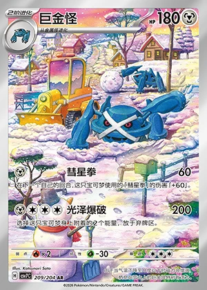 Metagross Blade Awakening P376