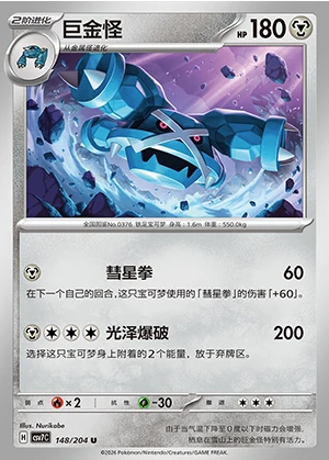 Metagross Blade Awakening Pokémon TCG P376