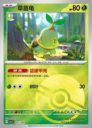 Turtwig Blade Awakening P387
