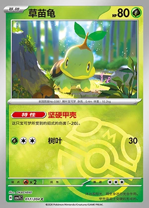 Turtwig Blade Awakening P387