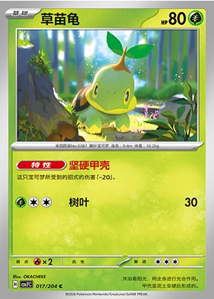 Turtwig Blade Awakening Pokémon TCG P387
