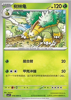 Grotle Blade Awakening Pokémon TCG P388