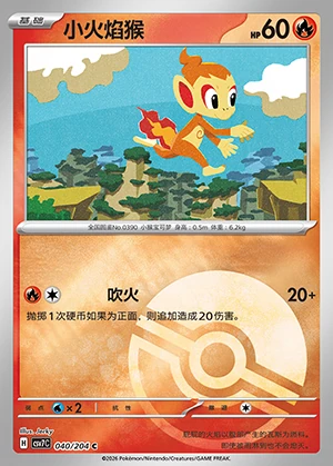 Chimchar Blade Awakening P390
