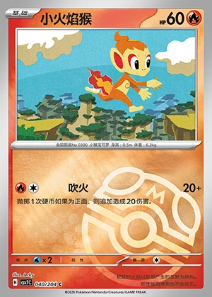 Chimchar Blade Awakening P390