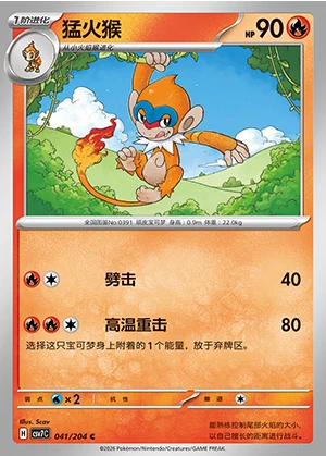Monferno Blade Awakening Pokémon TCG P391