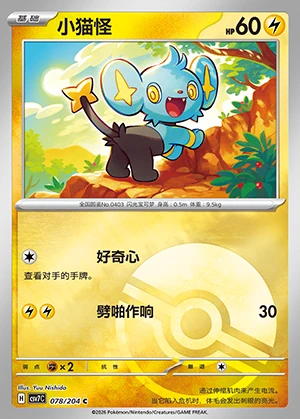 Shinx Blade Awakening P403