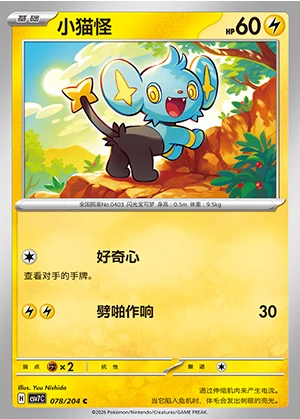 Shinx Blade Awakening Pokémon TCG P403