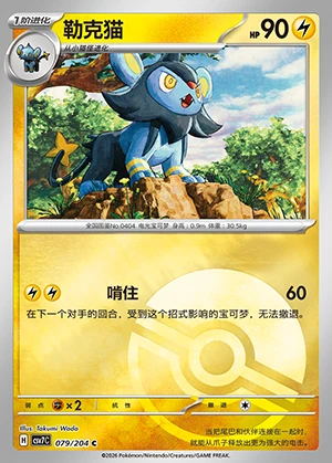 Luxio Blade Awakening P404