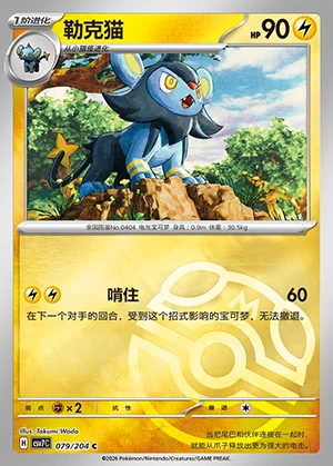 Luxio Blade Awakening P404
