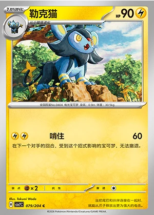 Luxio Blade Awakening Pokémon TCG P404