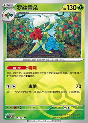 Roserade Blade Awakening P407