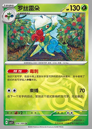 Roserade Blade Awakening P407