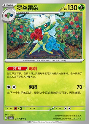Roserade Blade Awakening Pokémon TCG P407