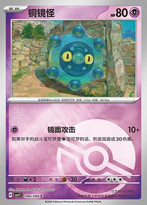 Bronzor Blade Awakening P436