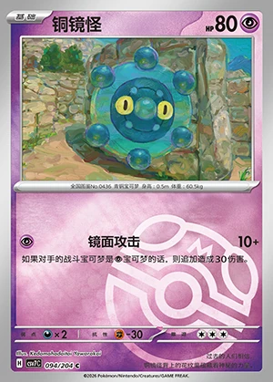 Bronzor Blade Awakening P436