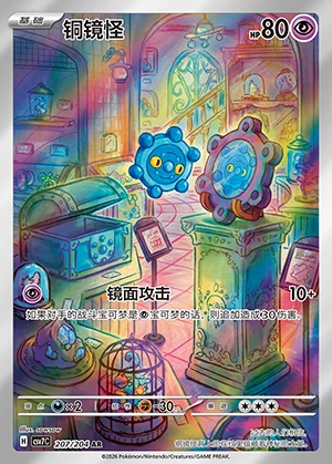 Bronzor Blade Awakening P436