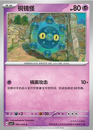 Bronzor Blade Awakening Pokémon TCG P436