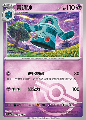 Bronzong Blade Awakening P437