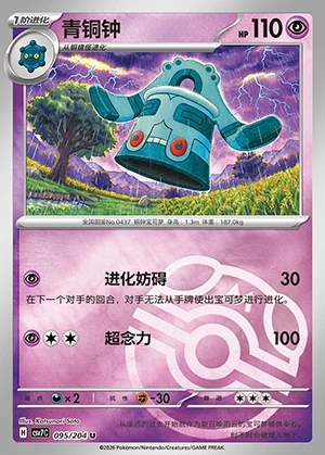 Bronzong Blade Awakening P437