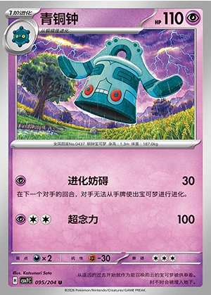 Bronzong Blade Awakening Pokémon TCG P437