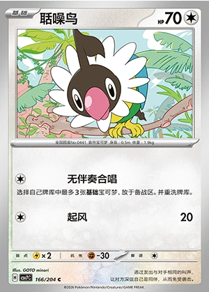 Chatot Blade Awakening Pokémon TCG P441