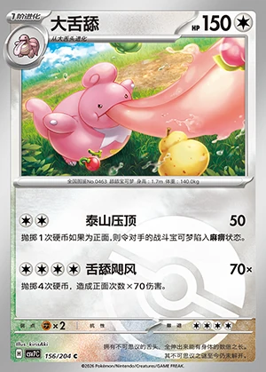 Lickilicky Blade Awakening P463