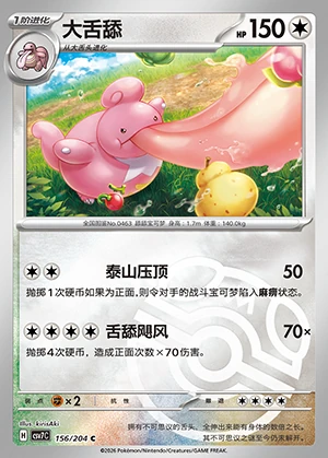 Lickilicky Blade Awakening P463