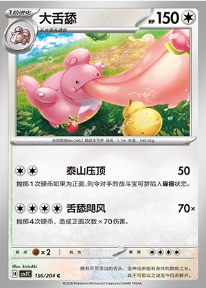 Lickilicky Blade Awakening Pokémon TCG P463