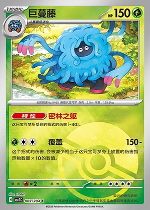 Tangrowth Blade Awakening P465