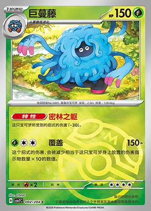 Tangrowth Blade Awakening P465