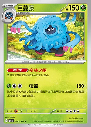 Tangrowth Blade Awakening Pokémon TCG P465