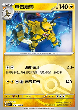 Electivire Blade Awakening P466