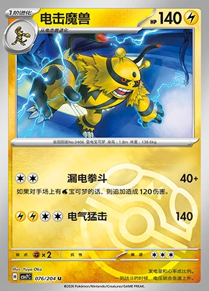 Electivire Blade Awakening P466