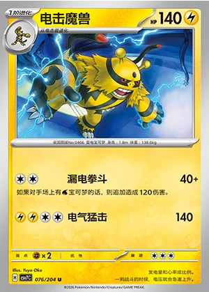 Electivire Blade Awakening Pokémon TCG P466