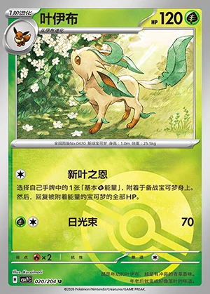 Leafeon Blade Awakening P470