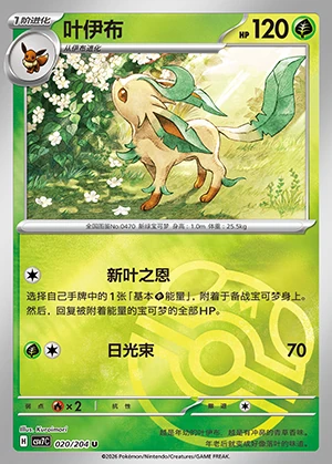 Leafeon Blade Awakening P470
