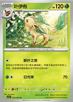 Leafeon Blade Awakening Pokémon TCG P470