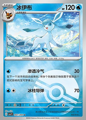 Glaceon Blade Awakening P471