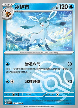 Glaceon Blade Awakening P471
