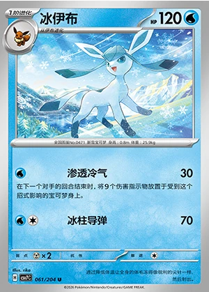 Glaceon Blade Awakening Pokémon TCG P471