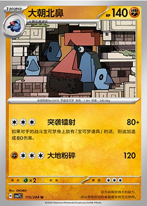 Probopass Blade Awakening Pokémon TCG P476
