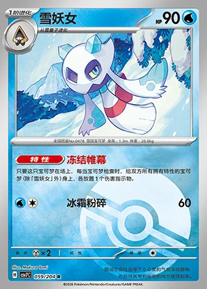 Froslass Blade Awakening P478